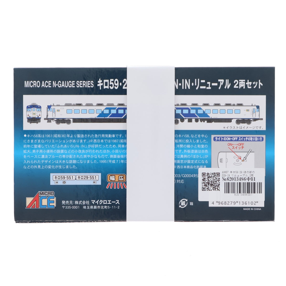 【中古即納】[RWM] A9857 キロ59 29 ほのぼのSUN-IN リニューアル 2両セット(動力付き) Nゲージ 鉄道模型 MICRO ACE(マイクロエース)(20151217)