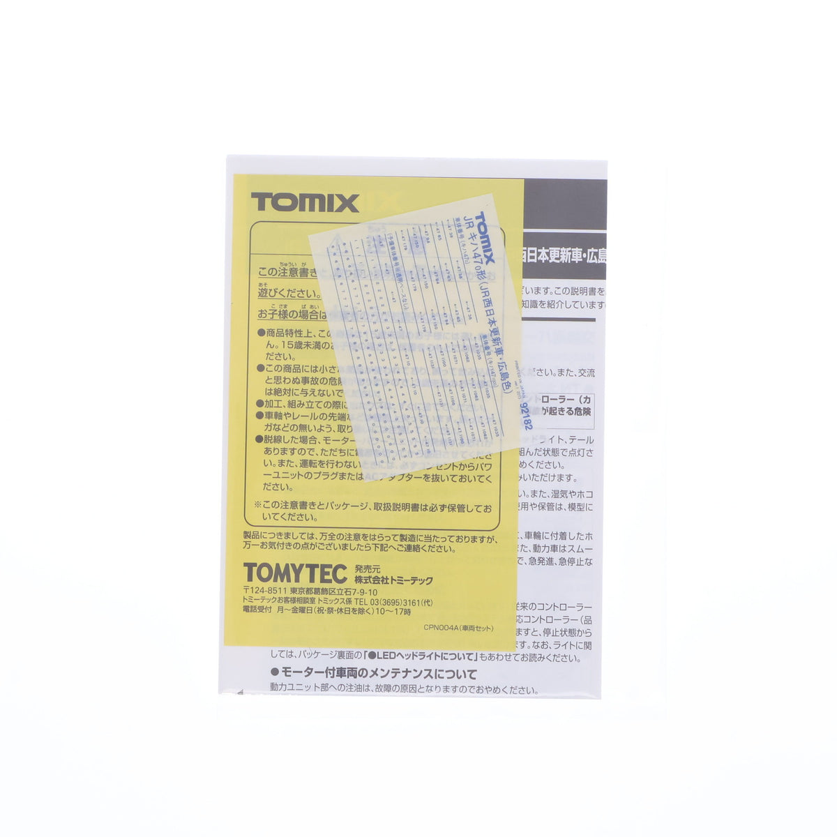 【中古即納】[RWM] 92182 JR キハ47-0形 ディーゼルカー(JR西日本更新車・広島色)セット(2両)(動力付き) Nゲージ 鉄道模型 TOMIX(トミックス)(20130831)