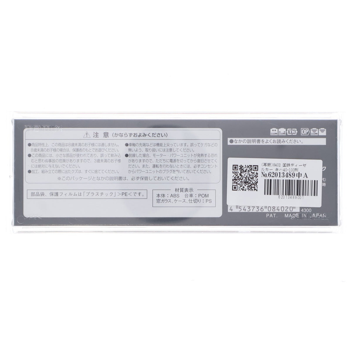 【中古即納】[RWM] (再販) 8402 国鉄ディーゼルカー キハ40-100形(T)(動力無し) Nゲージ 鉄道模型 TOMIX(トミックス)(20170401)