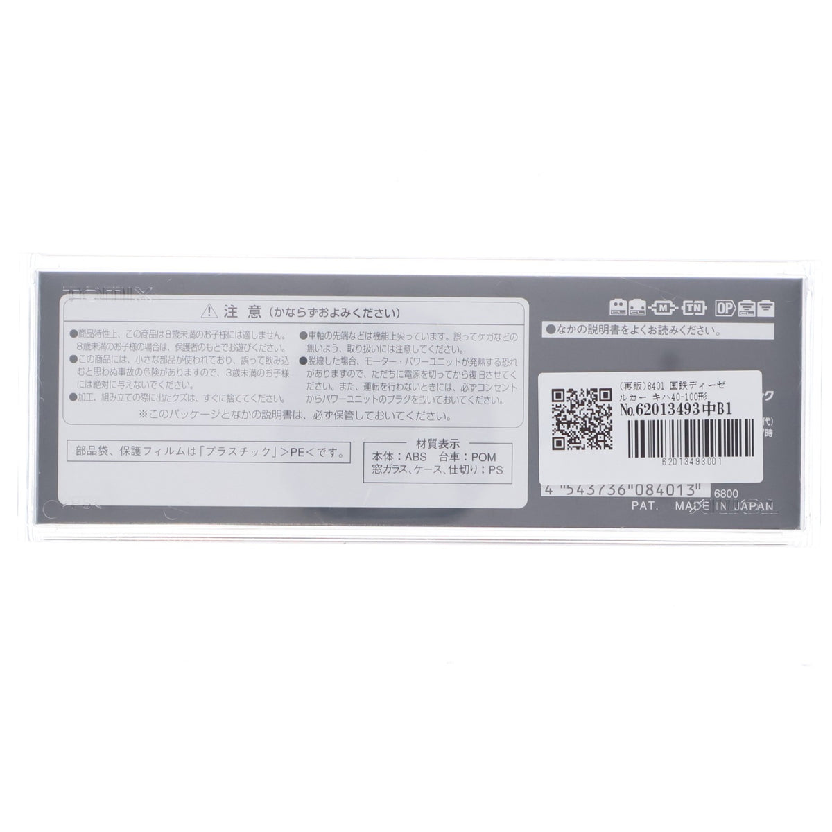 【中古即納】[RWM] (再販) 8401 国鉄ディーゼルカー キハ40-100形(M)(動力付き) Nゲージ 鉄道模型 TOMIX(トミックス)(20170401)