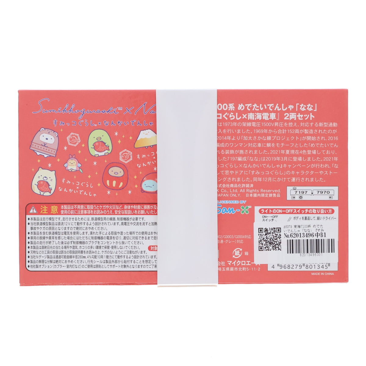 【中古即納】[RWM] A6379 南海7100系 めでたいでんしゃ「なな」『すみっコぐらし×南海電車』 2両セット(動力付き) Nゲージ 鉄道模型 MICRO ACE(マイクロエース)(20220810)