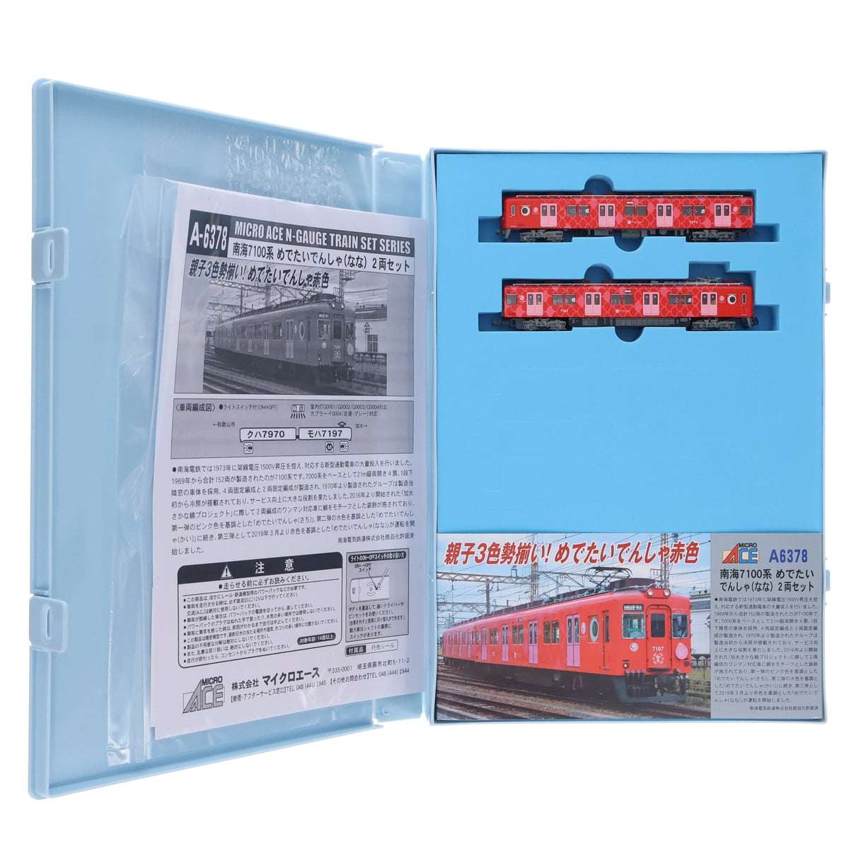 【中古即納】[RWM] A6378 南海めでたいでんしゃ(なな) 2両セット(赤色)(動力付き) Nゲージ 鉄道模型 MICRO ACE(マイクロエース)(20200515)