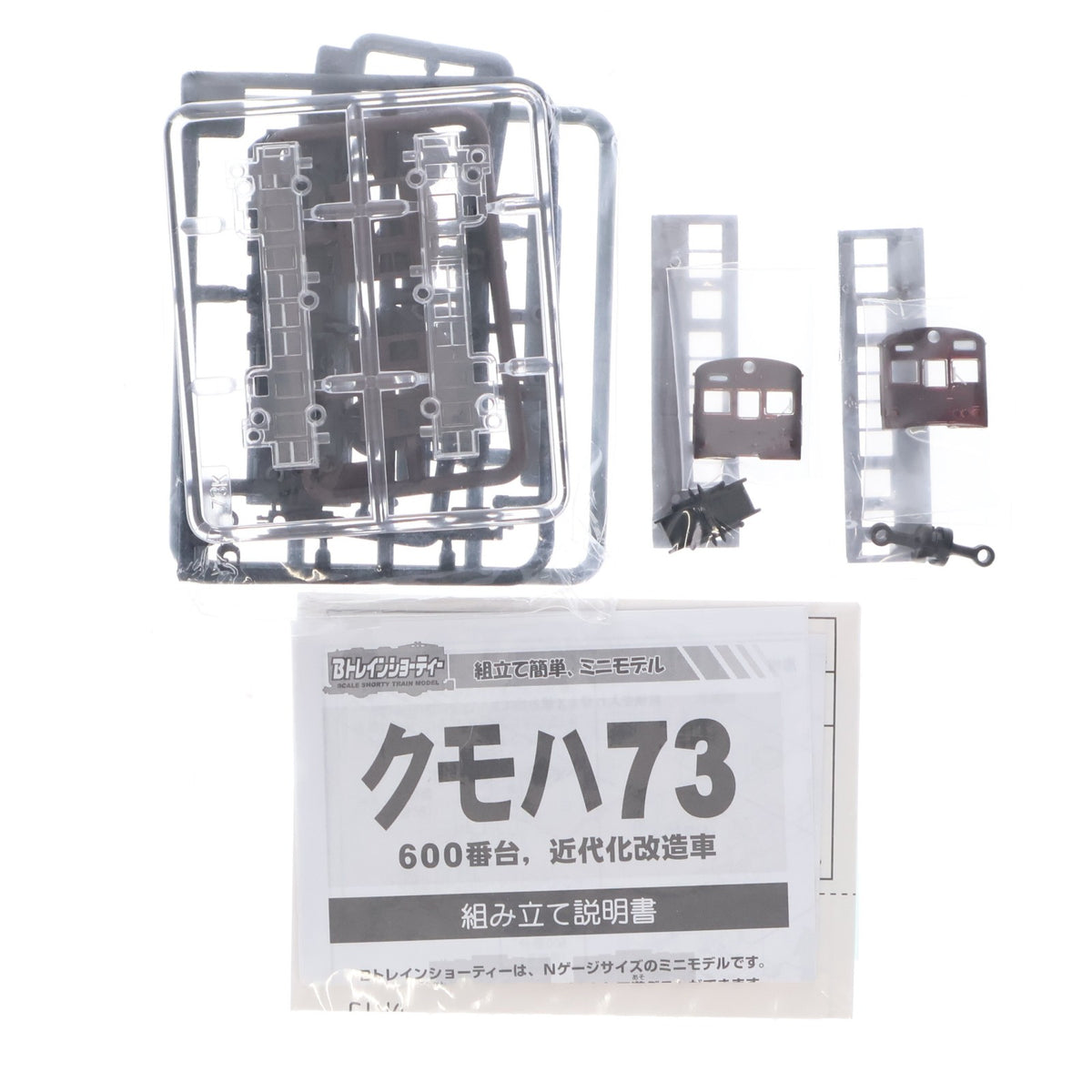 【中古即納】[RWM] (単品) Bトレインショーティー パート5 クモハ73 ぶどう色 近代化改造車 組み立てキット Nゲージ 鉄道模型 バンダイ(20031029)