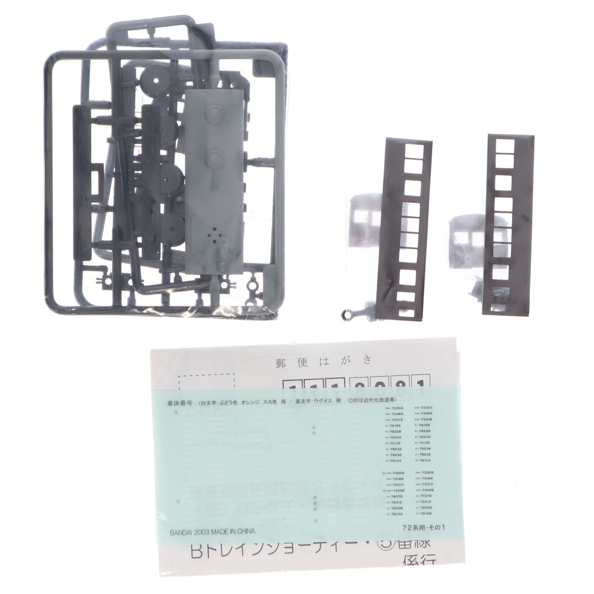 【中古即納】[RWM] (単品) Bトレインショーティー パート5 クモハ73 ぶどう色 近代化改造車 組み立てキット Nゲージ 鉄道模型 バンダイ(20031029)