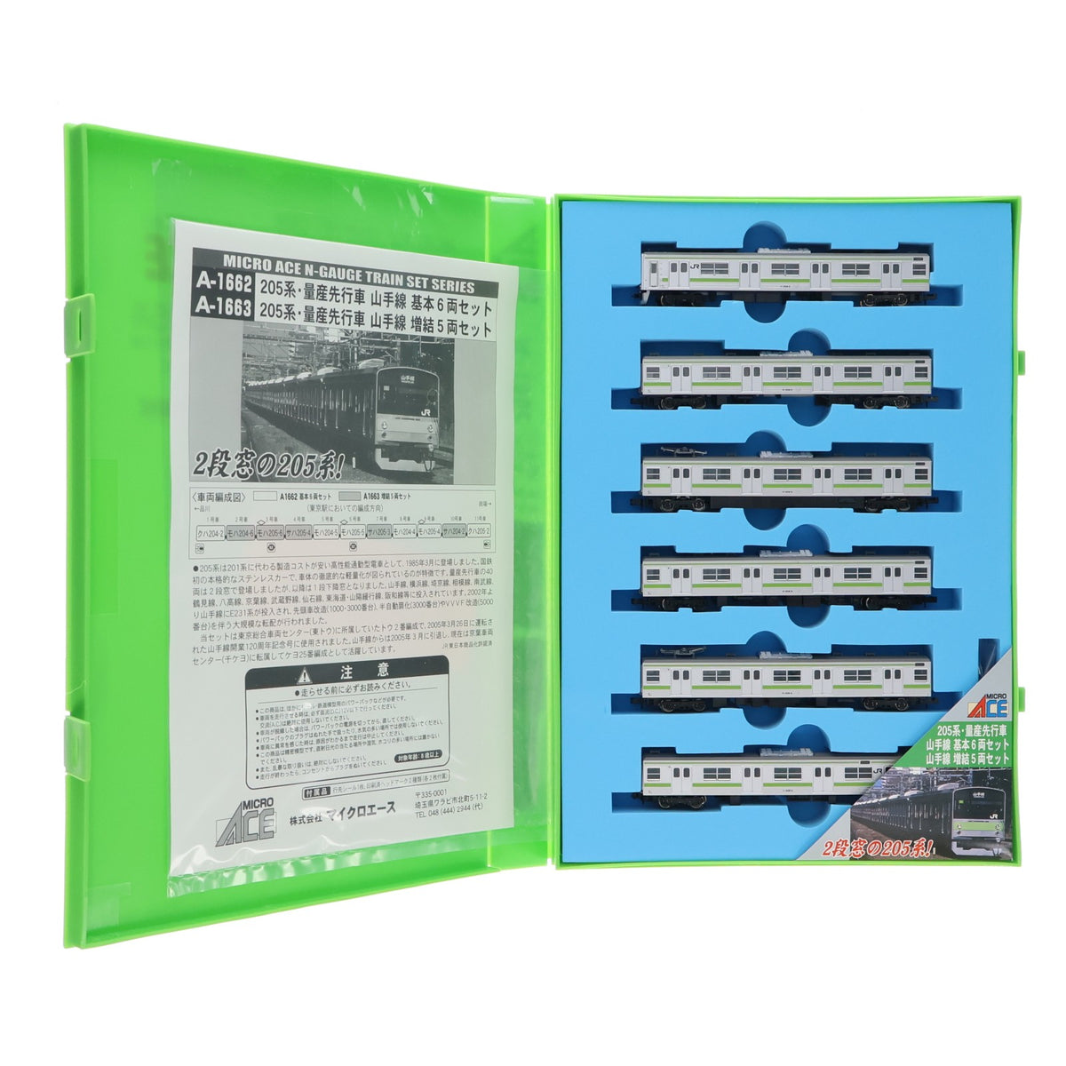 【中古即納】[RWM] A1662 205系 量産先行車 山手線 基本6両セット(動力付き) Nゲージ 鉄道模型 MICRO ACE(マイクロエース)(20060830)
