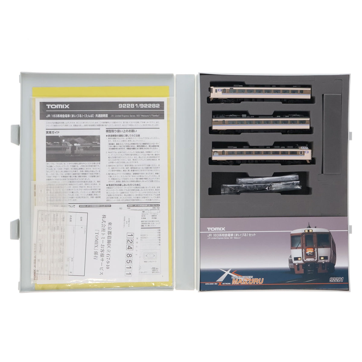 【中古即納】[RWM] 92281 JR 183系特急電車(まいづる)セット(3両)(動力付き) Nゲージ 鉄道模型 TOMIX(トミックス)(20050228)