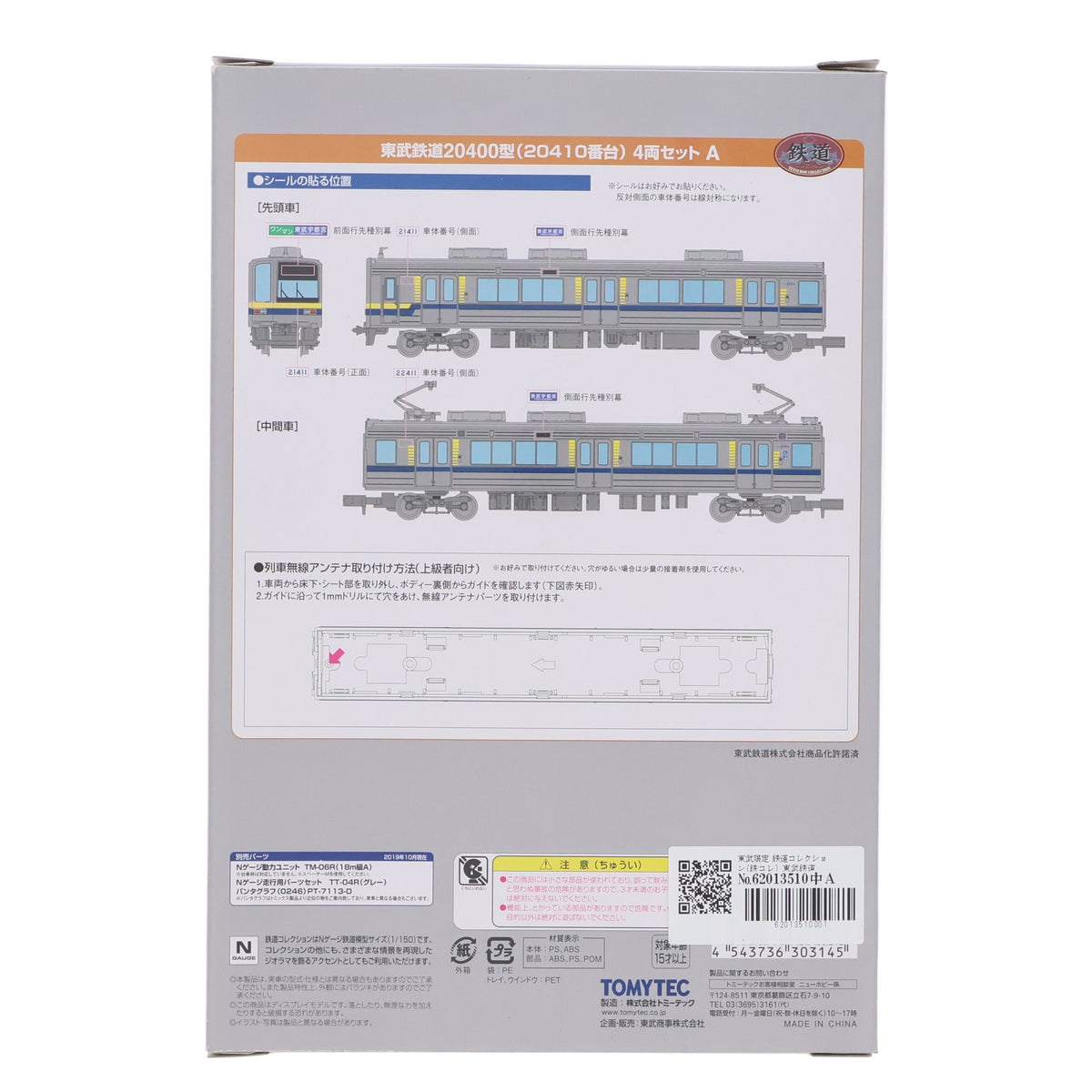 【中古即納】[RWM] 東武限定 鉄道コレクション(鉄コレ) 東武鉄道20400型(20410番台) 4両セットA(動力無し) Nゲージ 鉄道模型 TOMYTEC(トミーテック)/東武商事(20191216)