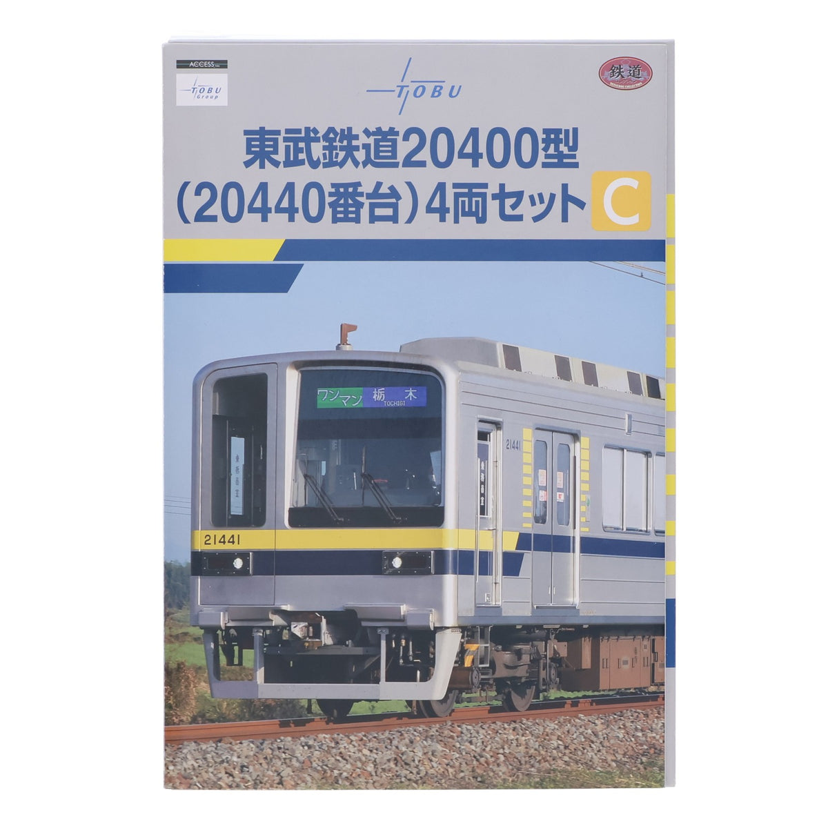 【中古即納】[RWM] 東武限定 鉄道コレクション(鉄コレ) 東武鉄道20400型(20440番台) 4両セットC(動力無し) Nゲージ 鉄道模型 TOMYTEC(トミーテック)/東武商事(20191216)
