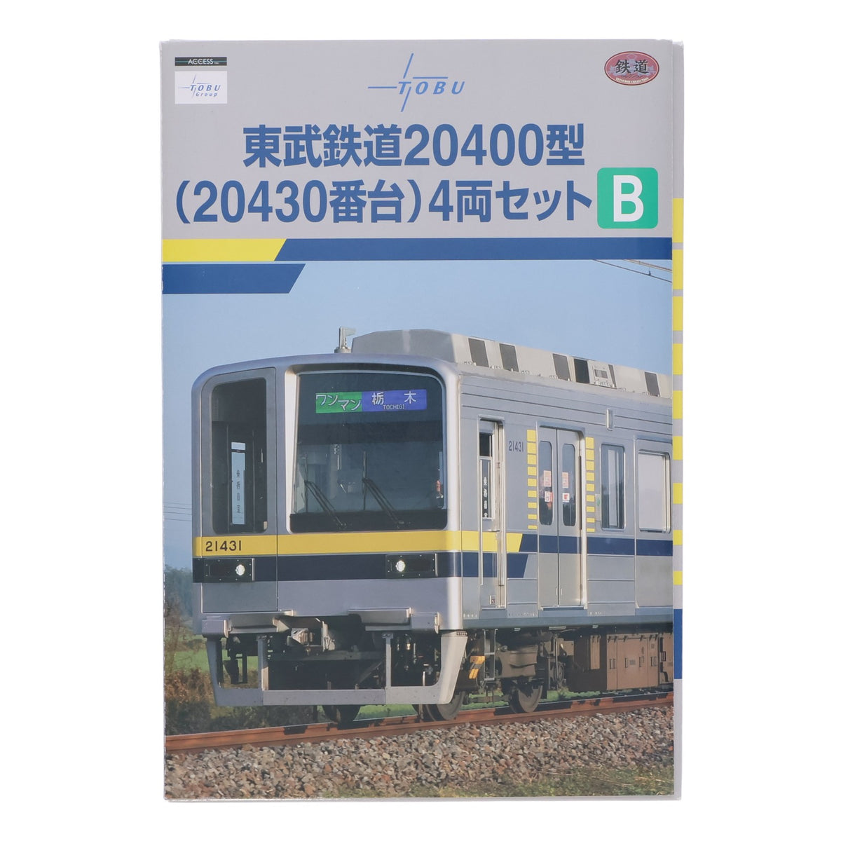 【中古即納】[RWM] 東武限定 鉄道コレクション(鉄コレ) 東武鉄道20400型(20430番台) 4両セットB(動力無し) Nゲージ 鉄道模型 TOMYTEC(トミーテック)/東武商事(20191216)