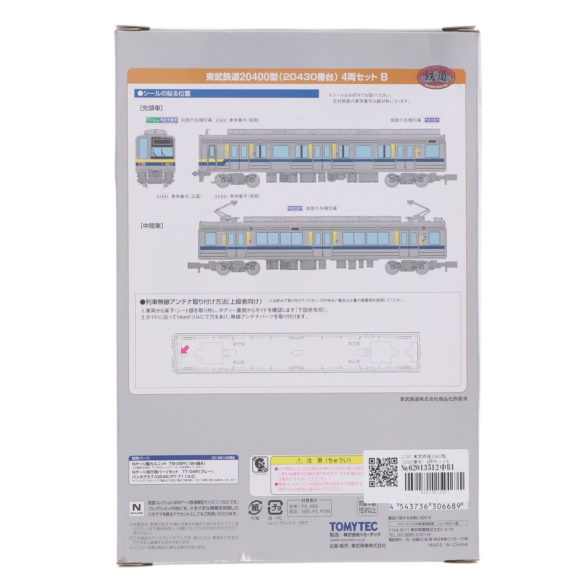 【中古即納】[RWM] 東武限定 鉄道コレクション(鉄コレ) 東武鉄道20400型(20430番台) 4両セットB(動力無し) Nゲージ 鉄道模型 TOMYTEC(トミーテック)/東武商事(20191216)