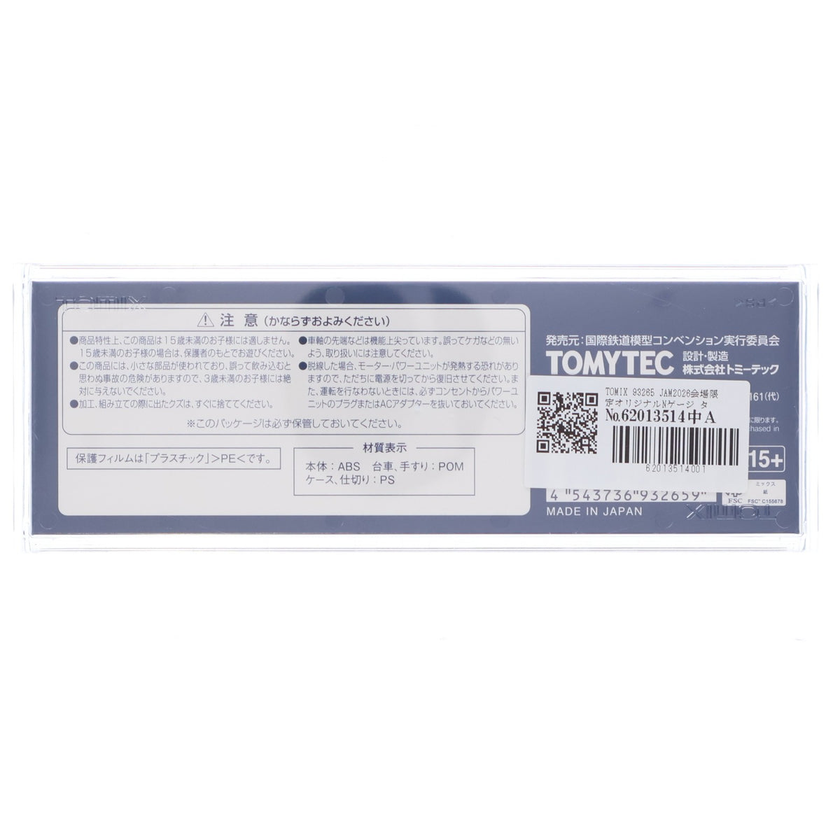 【中古即納】[RWM] 93265 JAMオリジナルタンク貨車 タキ1000 第25回国際鉄道模型コンベンション限定(動力無し) Nゲージ 鉄道模型 TOMIX(トミックス)(20260821)
