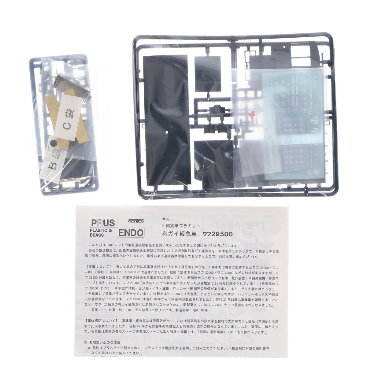 【中古即納】[RWM] 2-295-01 PRUSシリーズ ワフ29500(1両) 未塗装組立キット(動力無し) HOゲージ 鉄道模型 ENDO(エンドウ)(19991231)