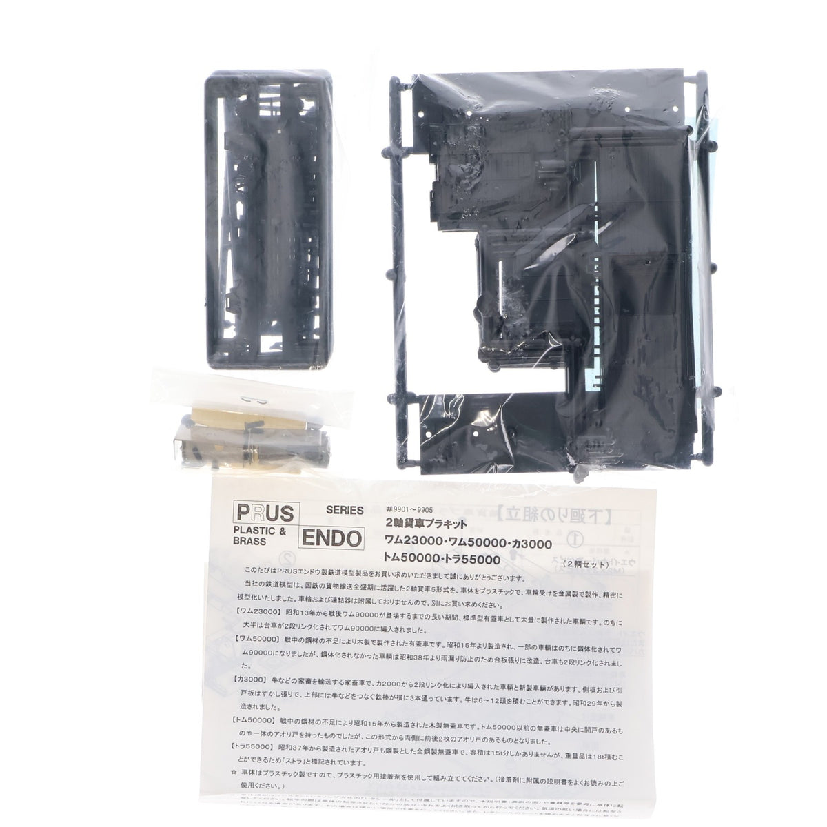 【中古即納】[RWM] 2-500-21 PRUSシリーズ ワム50000(2両) 未塗装組立キット(動力無し) HOゲージ 鉄道模型 ENDO(エンドウ)(19991231)