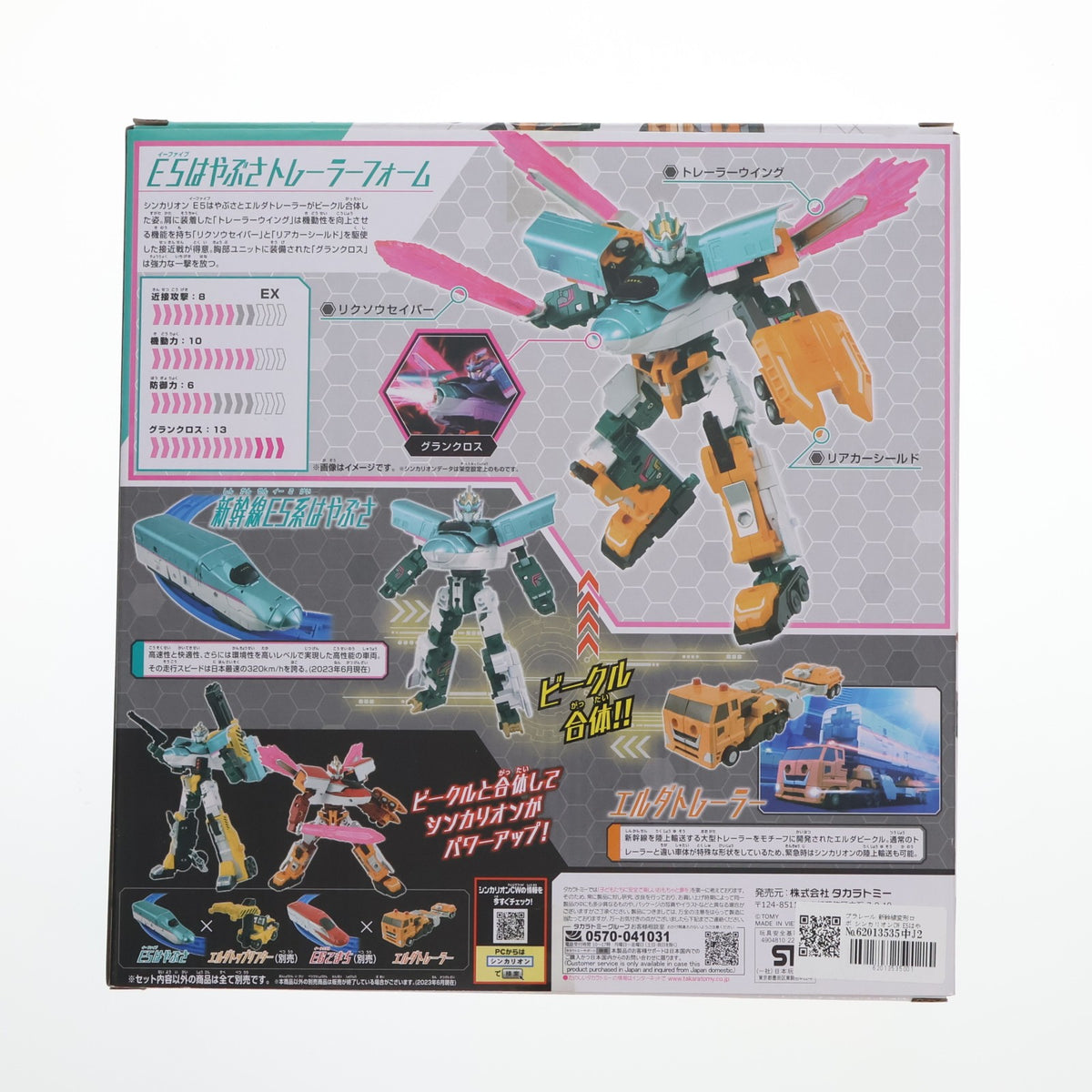 【中古即納】[RWM] プラレール 新幹線変形ロボ シンカリオンCW E5はやぶさトレーラーフォーム(動力無し) 鉄道模型 タカラトミー(20240127)