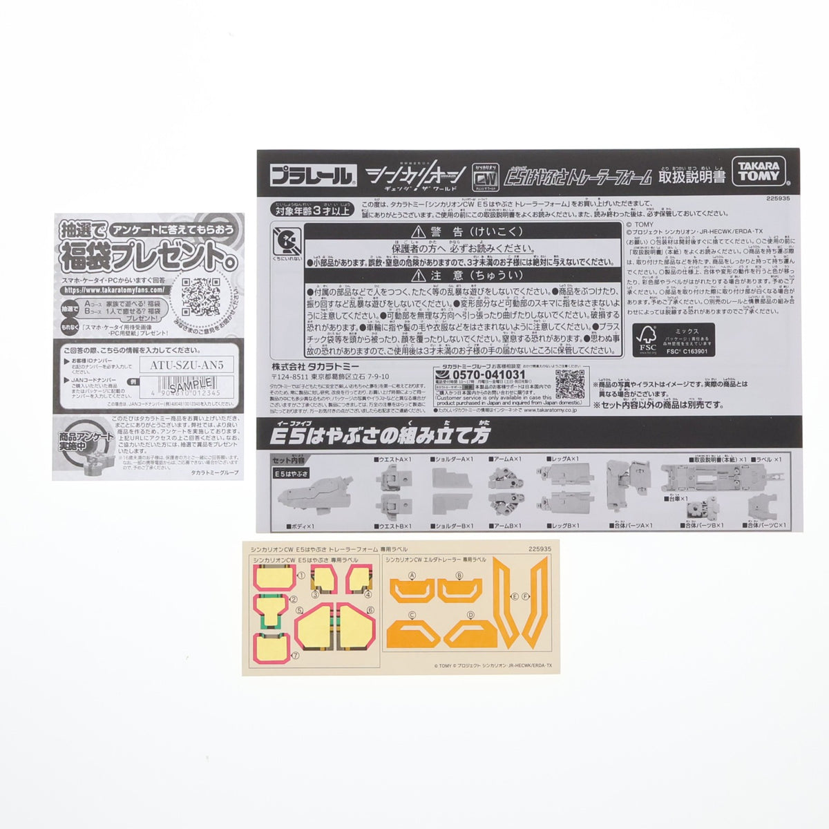 【中古即納】[RWM] プラレール 新幹線変形ロボ シンカリオンCW E5はやぶさトレーラーフォーム(動力無し) 鉄道模型 タカラトミー(20240127)