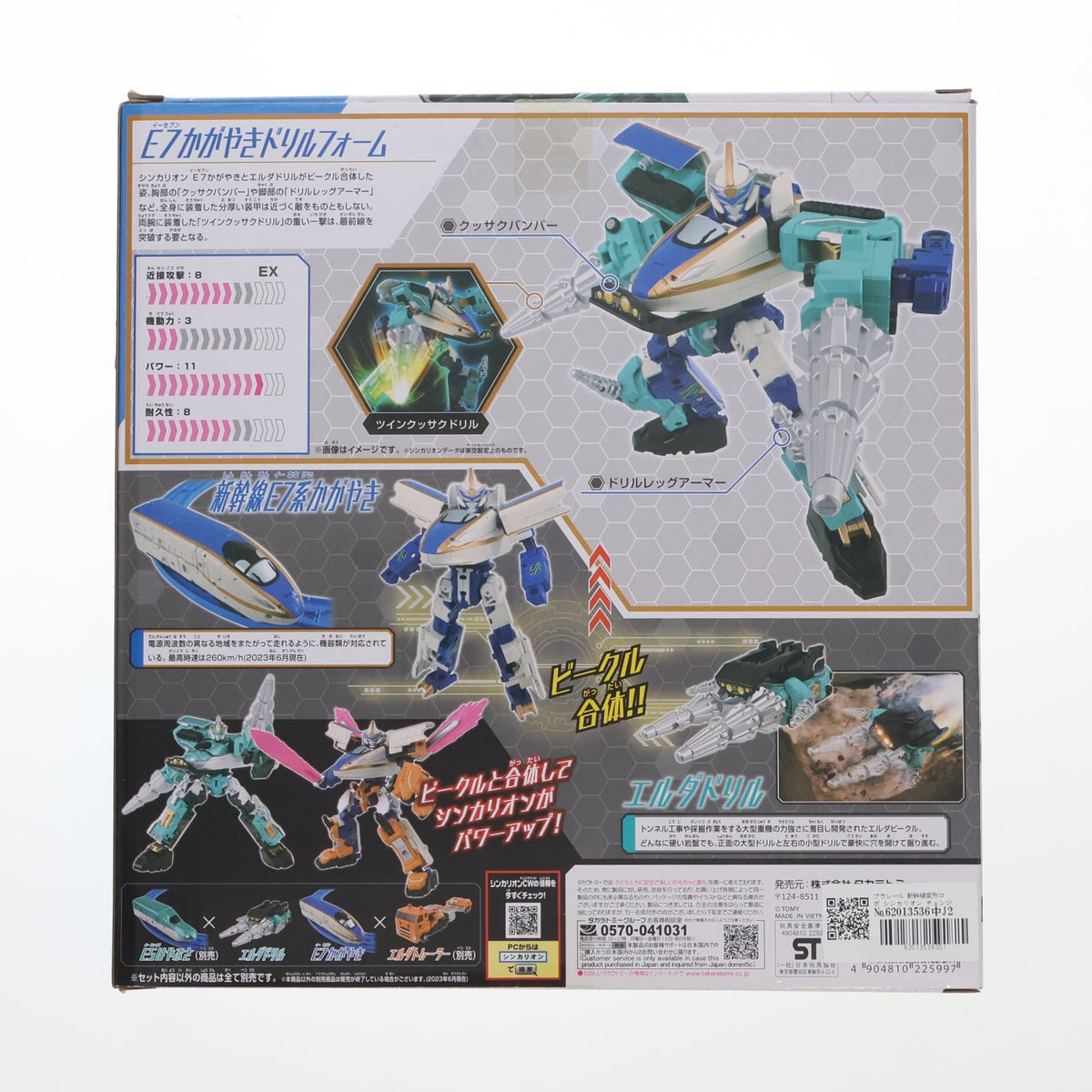 【中古即納】[RWM] プラレール 新幹線変形ロボ シンカリオン チェンジ ザ ワールド E7かがやきドリルフォーム(動力無し) 鉄道模型 タカラトミー(20240127)
