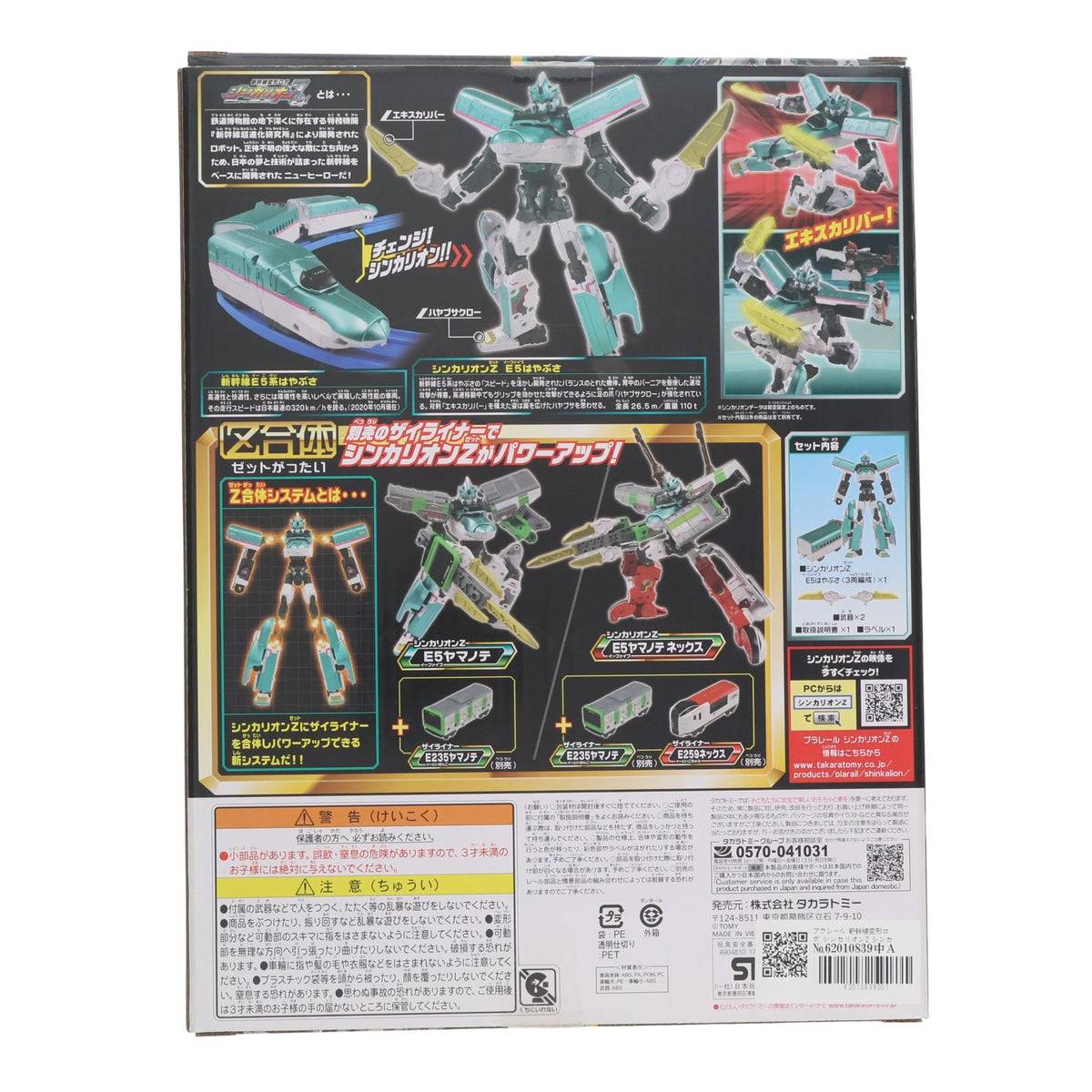 【中古即納】[RWM] プラレール 新幹線変形ロボ シンカリオンZ シンカリオンZ E5はやぶさ(動力無し) 鉄道模型 タカラトミー(20210410)