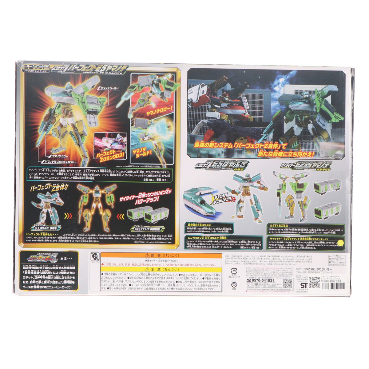 【中古即納】[RWM] プラレール 新幹線変形ロボ シンカリオンZ シンカリオンZ パーフェクトE5ヤマノテ(動力無し) 鉄道模型 タカラトミー(20230427)
