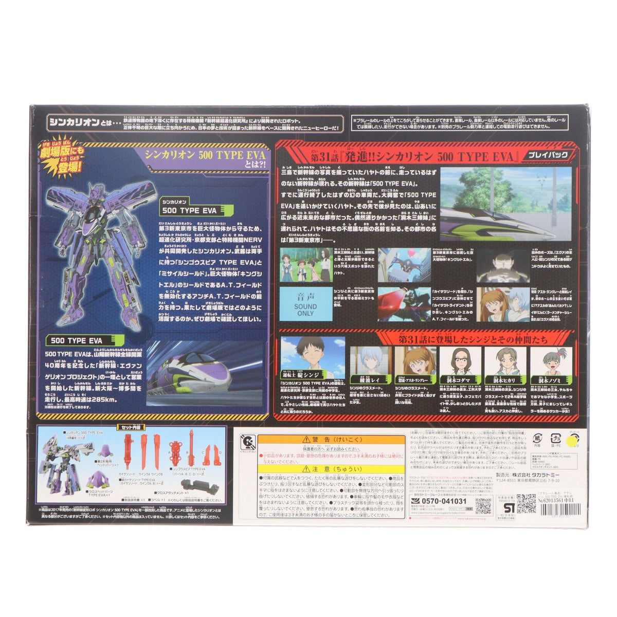 【中古即納】[RWM] (プラレール単品) プラレール 500 TYPE EVA 復刻版 劇場版「新幹線変形ロボ シンカリオン 未来からきた神速のALFA-X」 前売券同梱品 セブンネット限定(動力無し) 鉄道模型 タカラトミー(20191227)