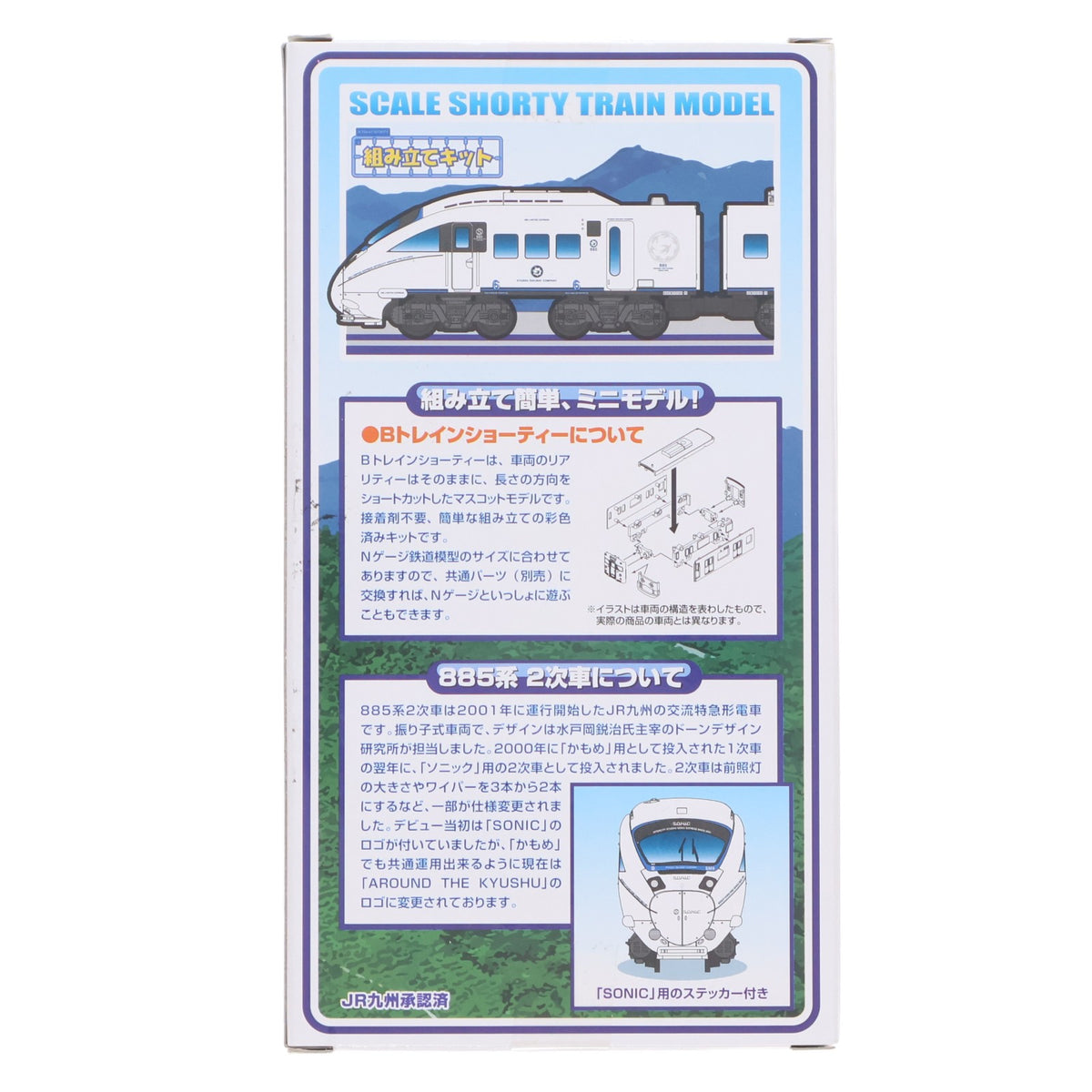【中古即納】[RWM] Bトレインショーティー 885系(2次車) Bセット 2両セット 組み立てキット Nゲージ 鉄道模型 バンダイ(20140809)