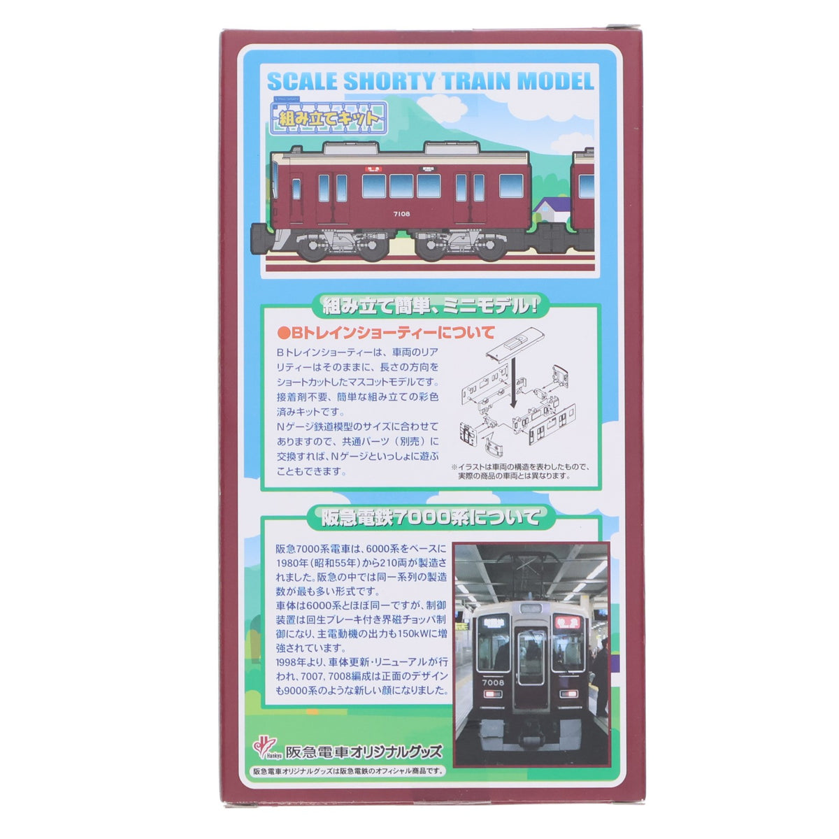【中古即納】[RWM] 阪急限定 Bトレインショーティー 阪急電鉄 7000系更新車 2両セット 組み立てキット Nゲージ 鉄道模型 バンダイ(20130810)
