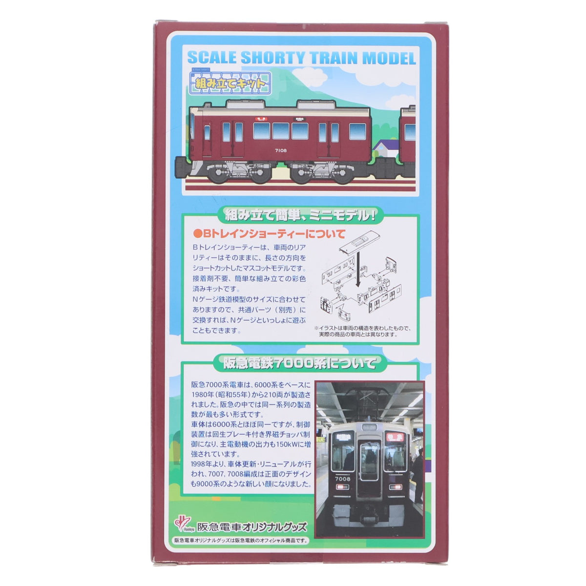 【中古即納】[RWM] 阪急限定 Bトレインショーティー 阪急電鉄 7000系更新車 2両セット 組み立てキット Nゲージ 鉄道模型 バンダイ(20130810)