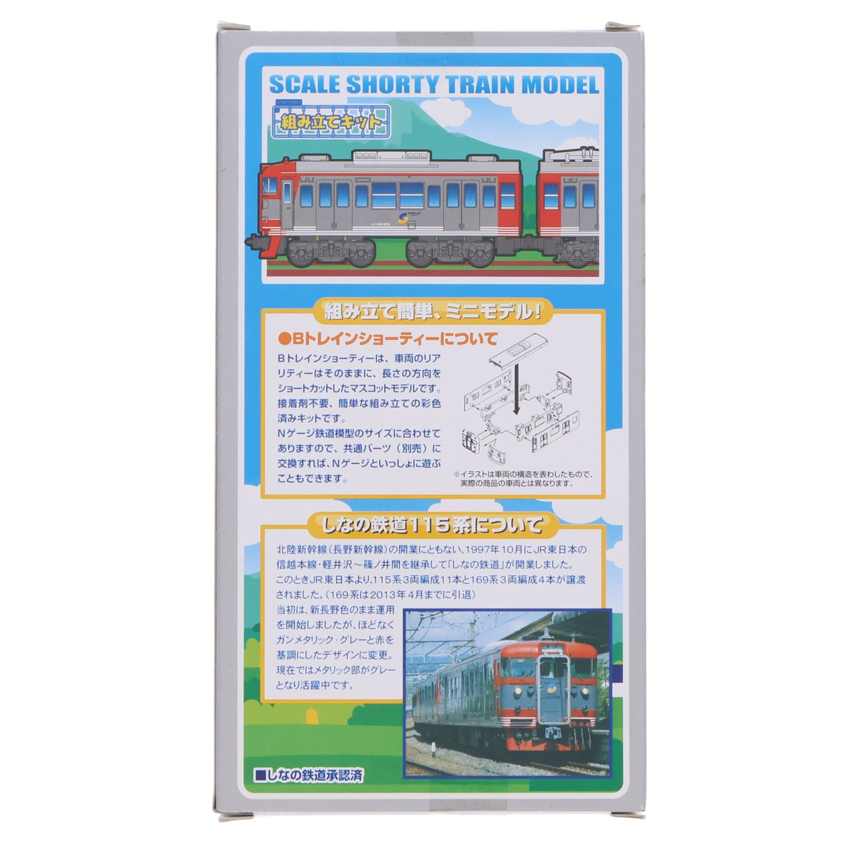 【中古即納】[RWM] Bトレインショーティー しなの鉄道 115系 2両セット 組み立てキット Nゲージ 鉄道模型 バンダイ(20140626)