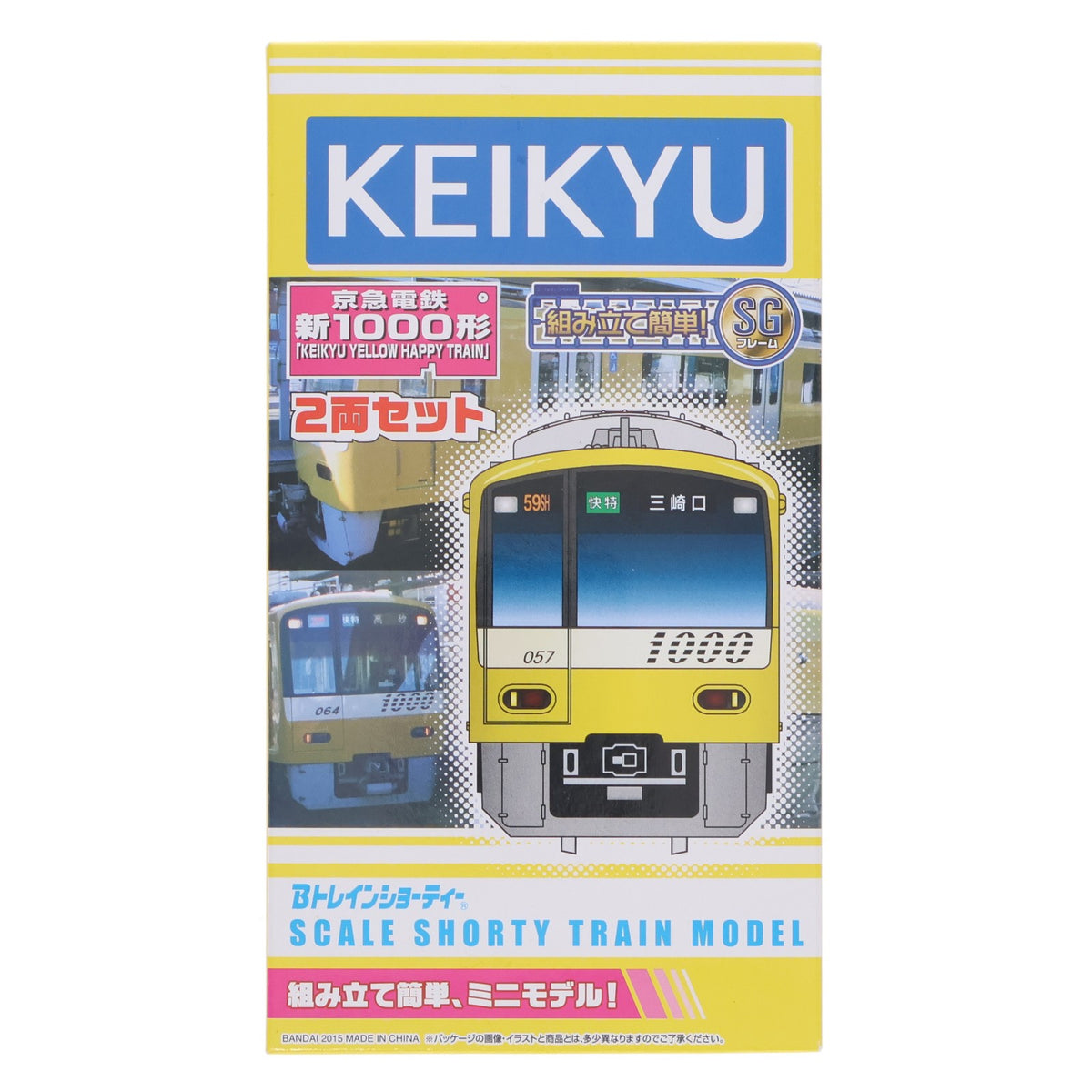 【中古即納】[RWM] 京急限定 Bトレインショーティー 京急電鉄 新1000形 KEIKYU YELLOW HAPPY TRAIN(京急イエローハッピートレイン) 2両セット 組み立てキット Nゲージ 鉄道模型 バンダイ(20150915)