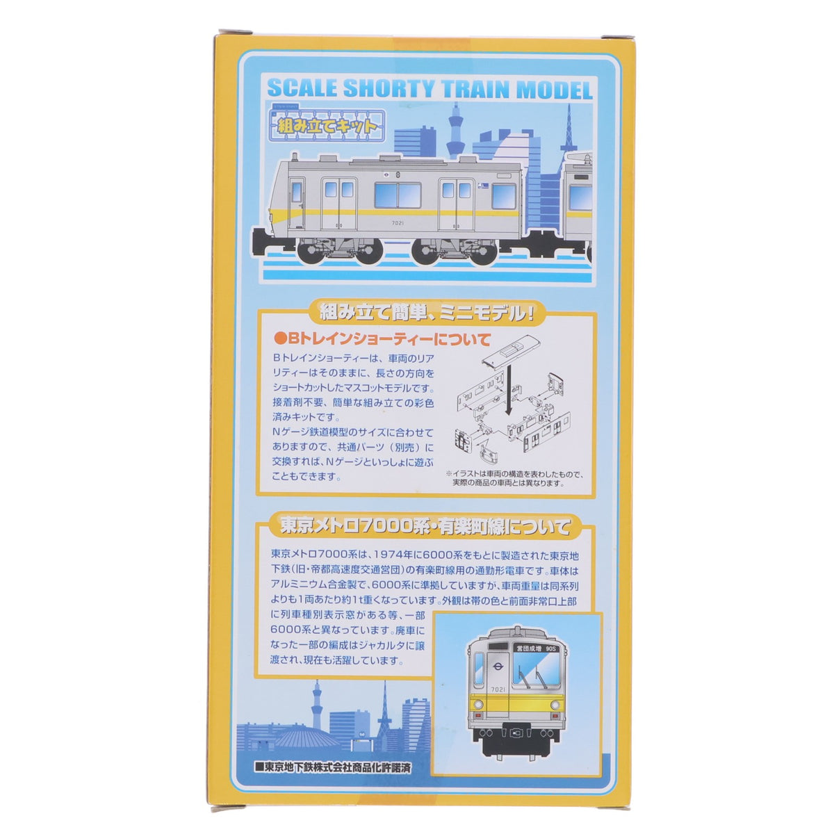 【中古即納】[RWM] Bトレインショーティー 東京メトロ 営団地下鉄・有楽町線7000系 2両セット 組み立てキット Nゲージ 鉄道模型 バンダイ(20130120)