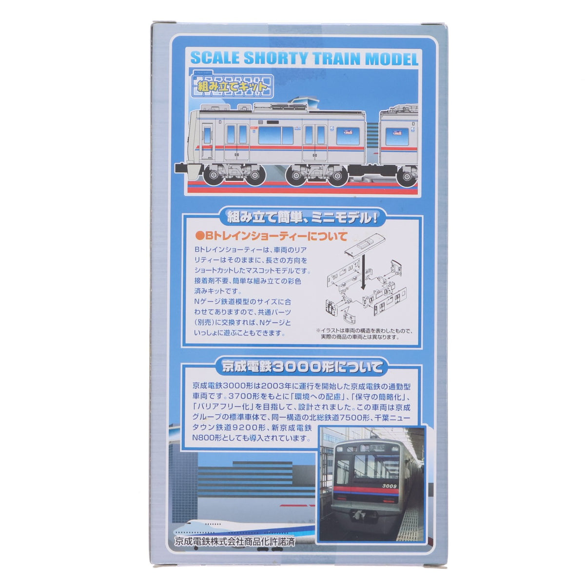 【中古即納】[RWM] Bトレインショーティー 京成電鉄 3000形 2両セット 組み立てキット Nゲージ 鉄道模型 バンダイ(20140417)