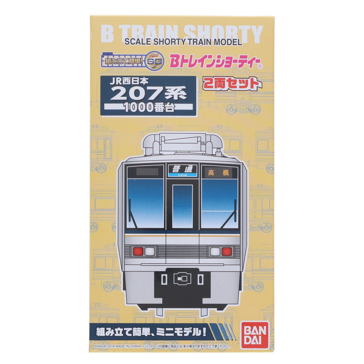 【中古即納】[RWM] Bトレインショーティー JR西日本 207系1000番台 2両セット 組み立てキット Nゲージ 鉄道模型 バンダイ(20160511)
