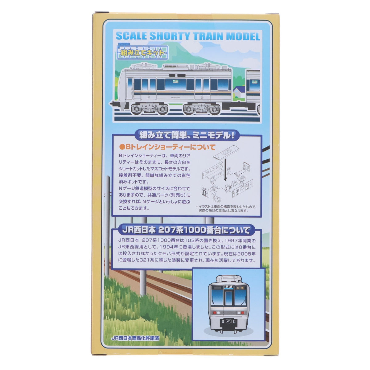 【中古即納】[RWM] Bトレインショーティー JR西日本 207系1000番台 2両セット 組み立てキット Nゲージ 鉄道模型 バンダイ(20160511)