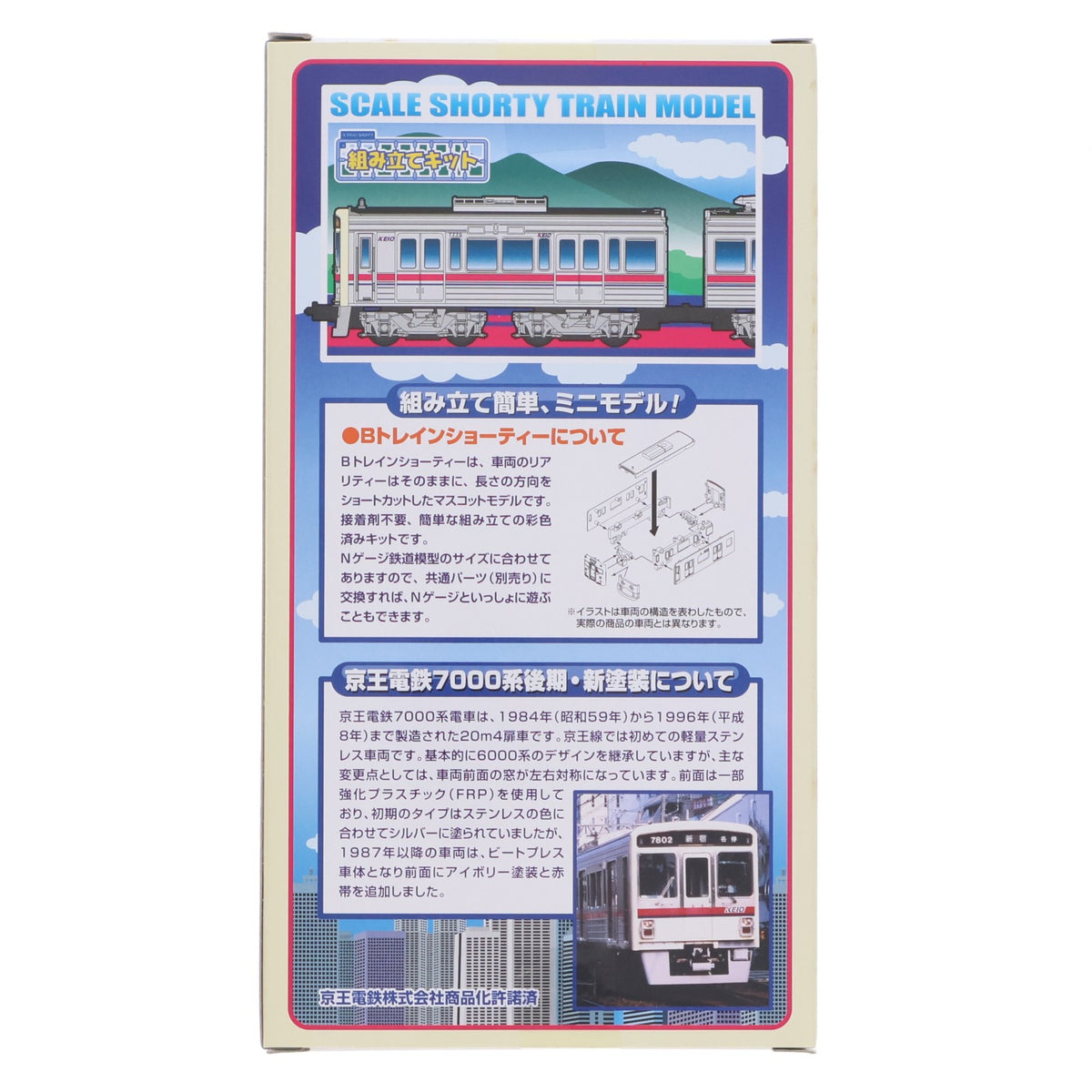 【中古即納】[RWM] Bトレインショーティー 京王電鉄 7000系 後期・新塗装 2両セット 組み立てキット Nゲージ 鉄道模型 バンダイ(20151105)