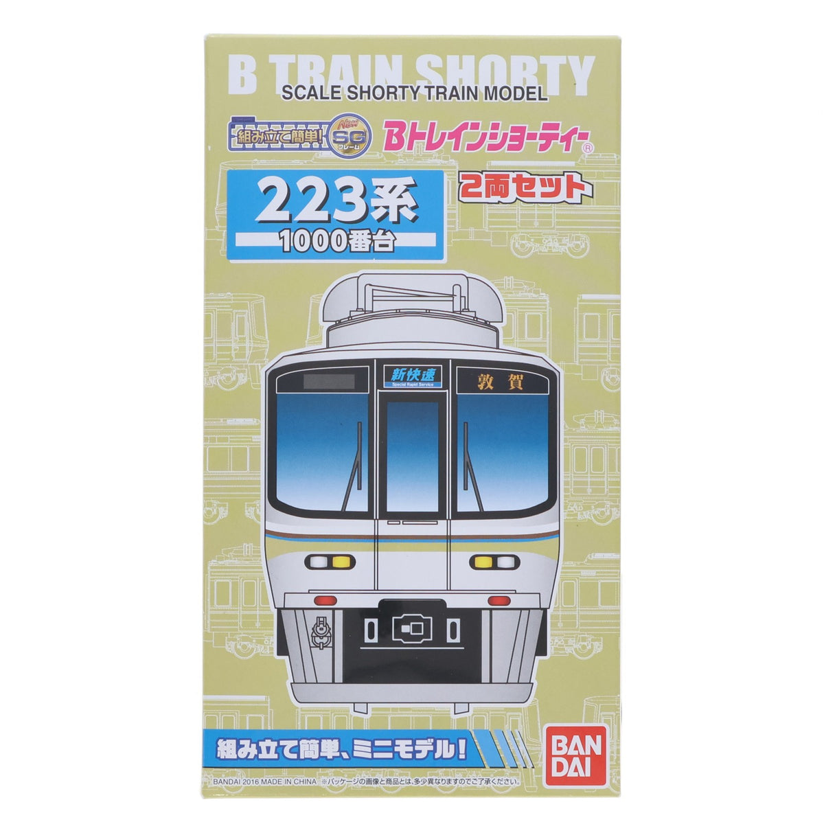 【中古即納】[RWM] Bトレインショーティー 223系1000番台 2両セット Nゲージ 鉄道模型 バンダイ 組み立てキット Nゲージ 鉄道模型 バンダイ(20160513)