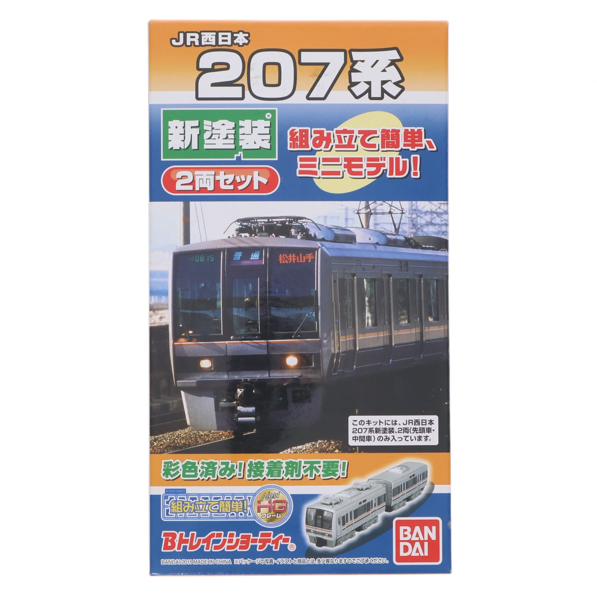 【中古即納】[RWM] Bトレインショーティー JR西日本 207系・新塗装 2両セット 組み立てキット Nゲージ 鉄道模型 バンダイ(20090731)