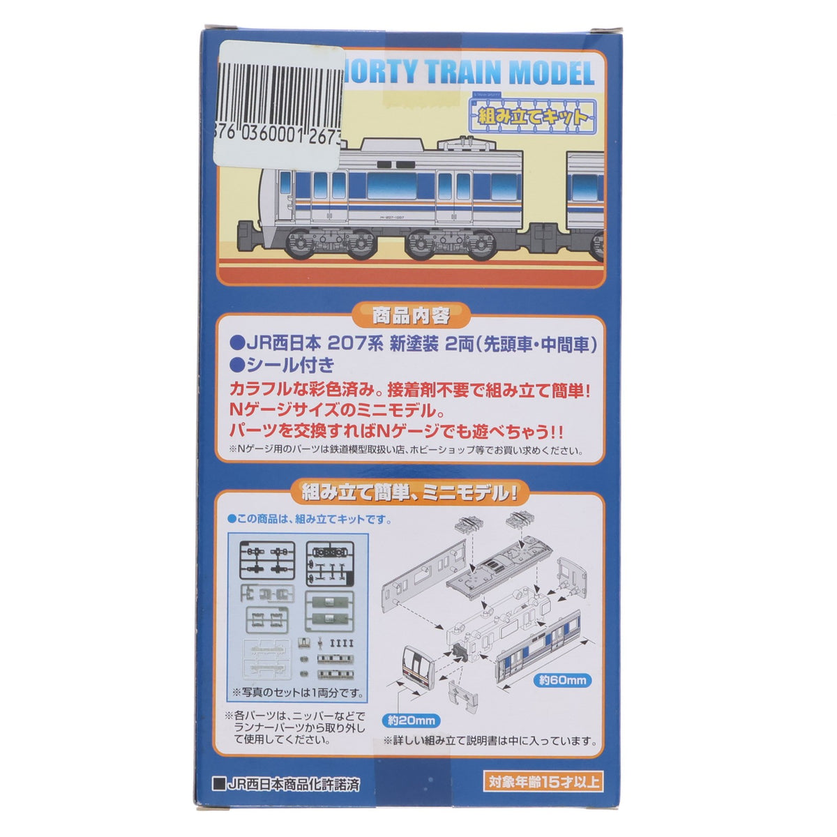 【中古即納】[RWM] Bトレインショーティー JR西日本 207系・新塗装 2両セット 組み立てキット Nゲージ 鉄道模型 バンダイ(20090731)