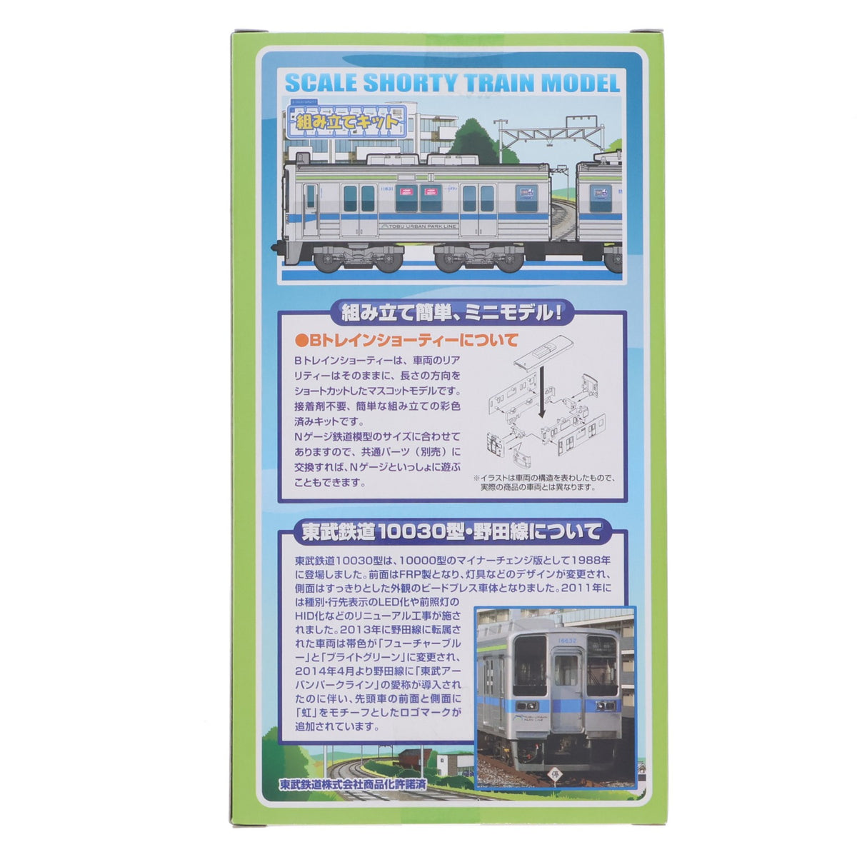 【中古即納】[RWM] Bトレインショーティー 東武鉄道野田線 10030型 2両セット 組み立てキット Nゲージ 鉄道模型 バンダイ(20141120)