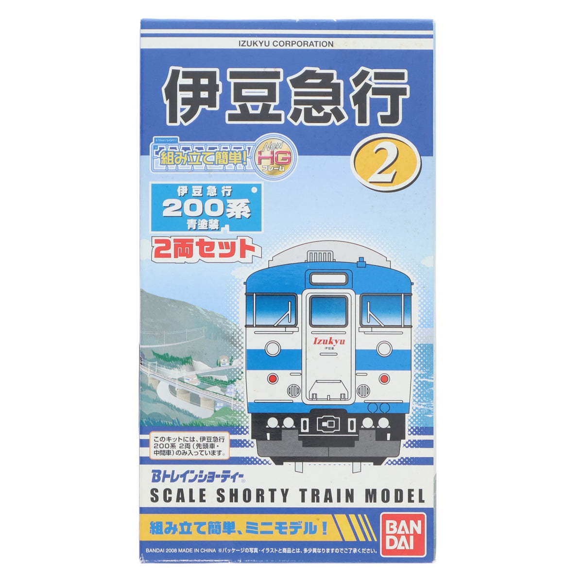 【中古即納】[RWM] Bトレインショーティー 伊豆急行 200系青塗装 2両セット 組み立てキット Nゲージ 鉄道模型 バンダイ(20080630)