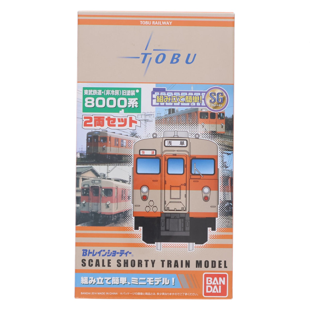 【中古即納】[RWM] Bトレインショーティー 東武鉄道 8000系 旧塗装(非冷房) 2両セット 組み立てキット Nゲージ 鉄道模型 バンダイ(20141120)