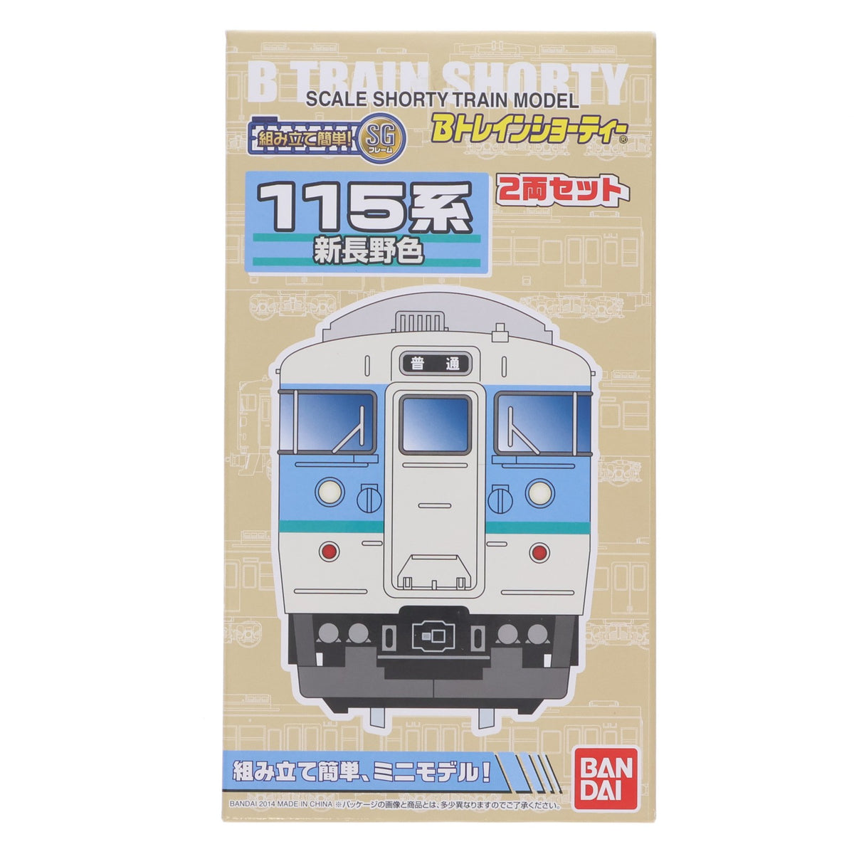【中古即納】[RWM] Bトレインショーティー 115系 新長野色 2両セット 組み立てキット Nゲージ 鉄道模型 バンダイ(20140626)