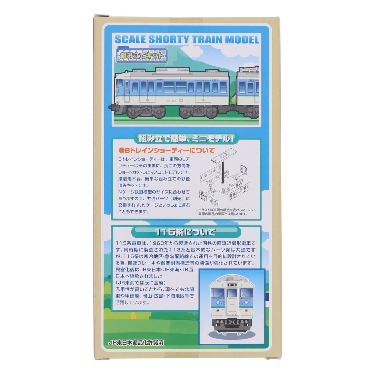 【中古即納】[RWM] Bトレインショーティー 115系 新長野色 2両セット 組み立てキット Nゲージ 鉄道模型 バンダイ(20140626)