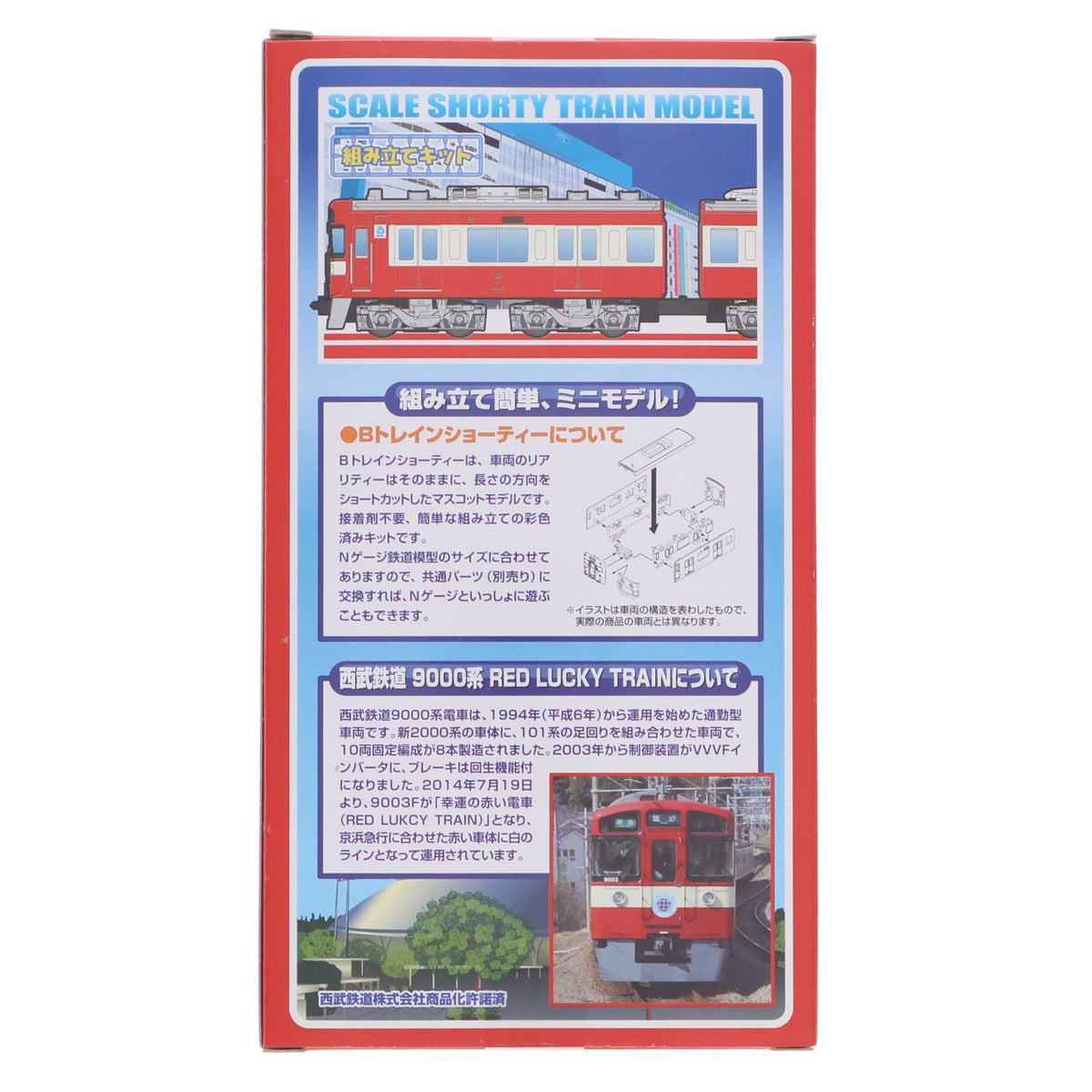 【中古即納】[RWM] 西武限定 Bトレインショーティー 西武鉄道 9000系 RED LUCKY TRAIN(レッドラッキートレイン) 2両セット 組み立てキット Nゲージ 鉄道模型 バンダイ(20150825)