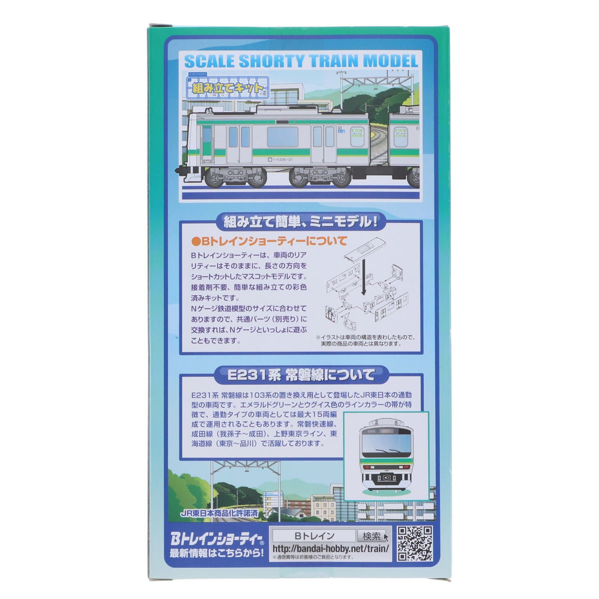 【中古即納】[RWM] Bトレインショーティー E231系 常磐線 2両セット 組み立てキット Nゲージ 鉄道模型 バンダイ(20160513)