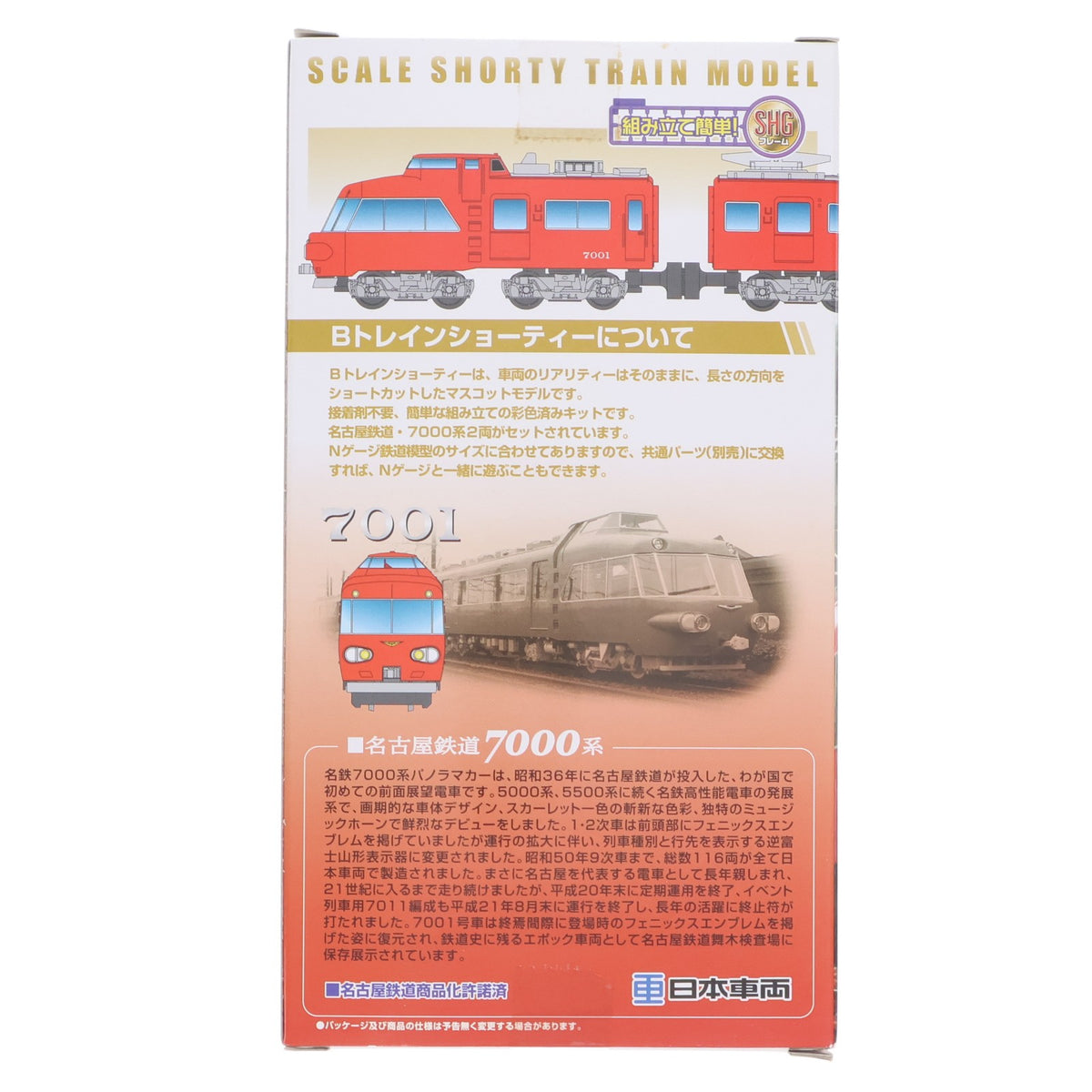 【中古即納】[RWM] Bトレインショーティー 名古屋鉄道7000系 フェニックス 1次車 2両セット 組み立てキット Nゲージ 鉄道模型 日車夢工房/バンダイ(20130806)