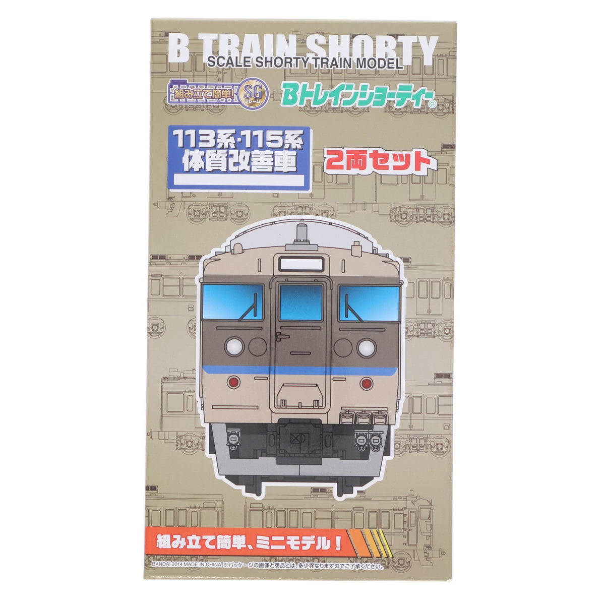 【中古即納】[RWM] トレインボックス限定 Bトレインショーティー 113系・115系 体質改善車 カフェオレ色 2両セット 組み立てキット Nゲージ 鉄道模型 バンダイ(20141010)