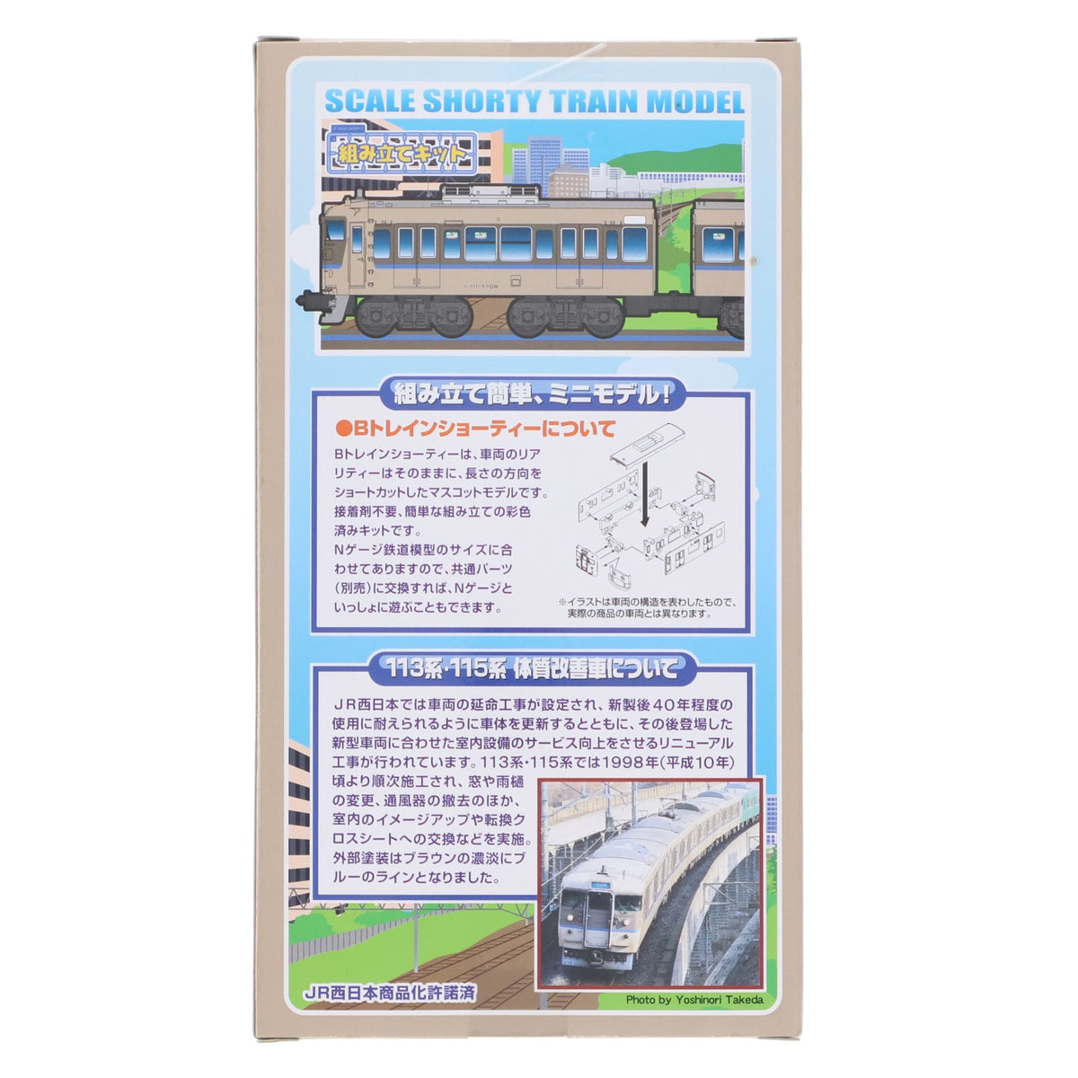 【中古即納】[RWM] トレインボックス限定 Bトレインショーティー 113系・115系 体質改善車 カフェオレ色 2両セット 組み立てキット Nゲージ 鉄道模型 バンダイ(20141010)