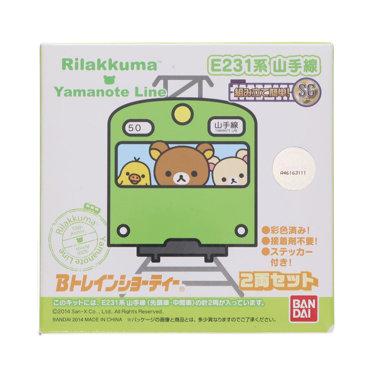 【中古即納】[RWM] Bトレインショーティー E231系・みどりの山手線 リラックマ ラッピングトレイン 2両セット 組み立てキット Nゲージ 鉄道模型 バンダイ(20140531)
