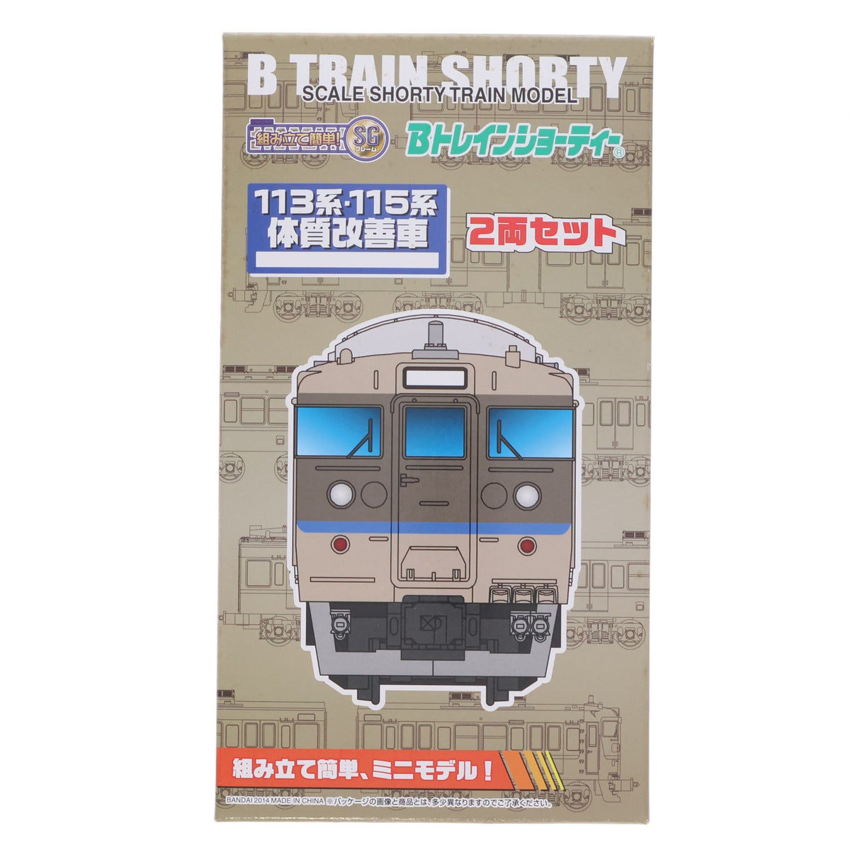 【中古即納】[RWM] トレインボックス限定 Bトレインショーティー 113系・115系 体質改善車 カフェオレ色 2両セット 組み立てキット Nゲージ 鉄道模型 バンダイ(20141010)