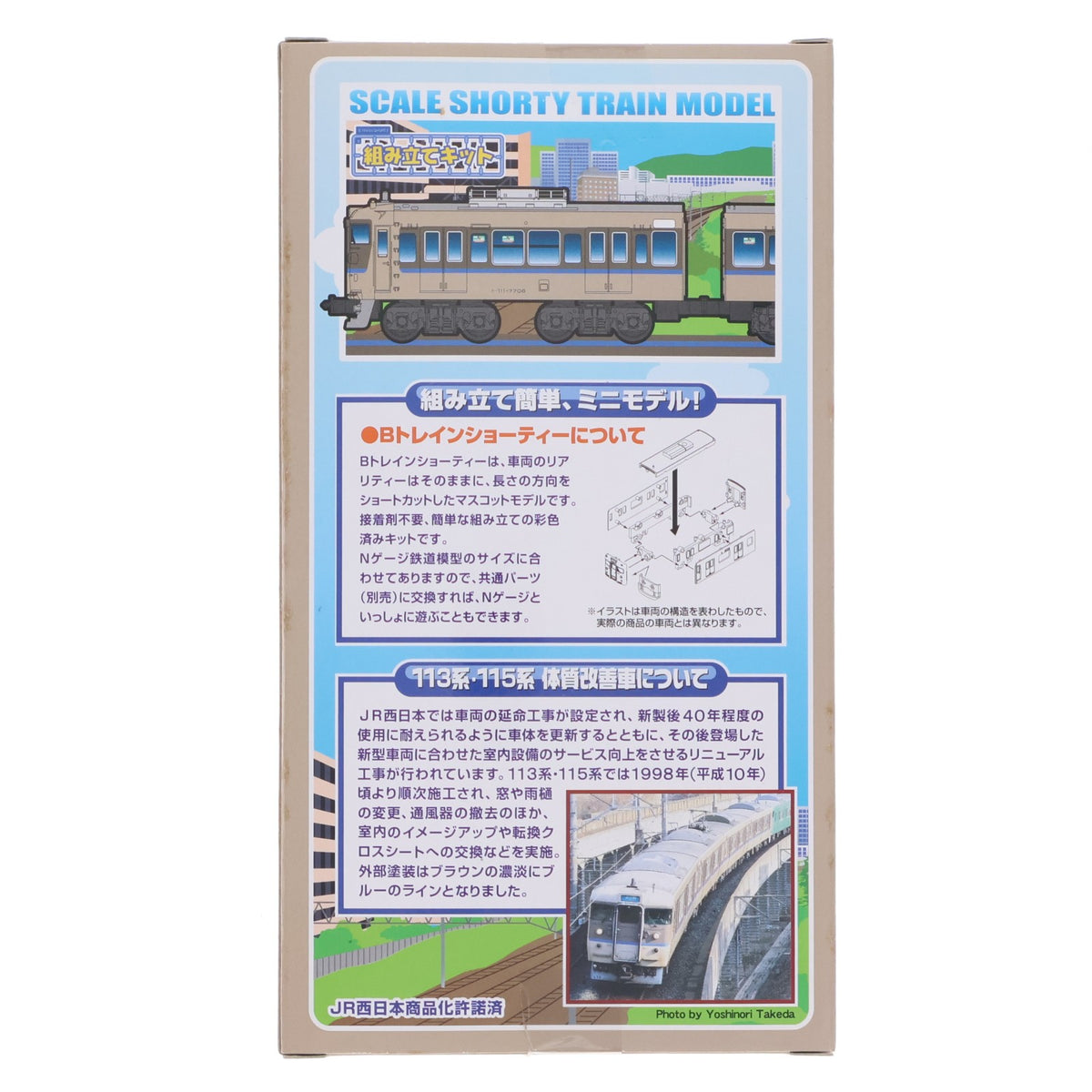 【中古即納】[RWM] トレインボックス限定 Bトレインショーティー 113系・115系 体質改善車 カフェオレ色 2両セット 組み立てキット Nゲージ 鉄道模型 バンダイ(20141010)