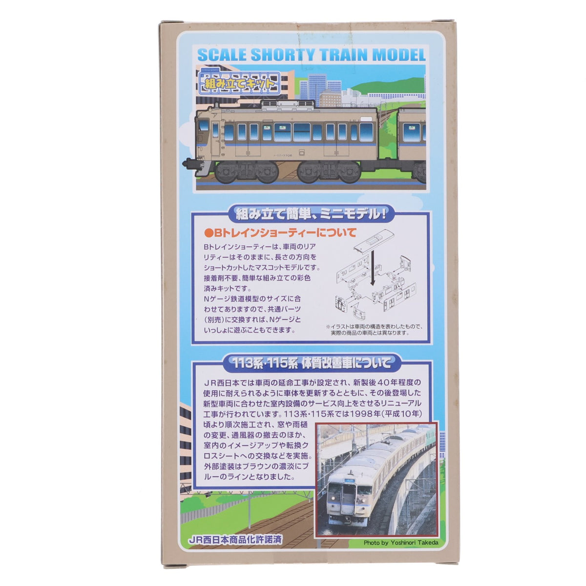【中古即納】[RWM] トレインボックス限定 Bトレインショーティー 113系・115系 体質改善車 カフェオレ色 2両セット 組み立てキット Nゲージ 鉄道模型 バンダイ(20141010)